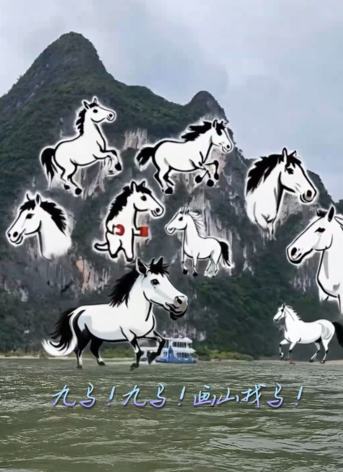 桂林漓江查看详情AI上漓江，解“马”岩壁上的九骏图桂林漓江江畔有一座“九马画山”，里面藏着一幅千年“神马图”。你能数清九马画山上的骏马都在哪儿吗？看，山顶那匹昂首嘶鸣，江畔有一匹低头饮水，还有一匹正撒蹄狂奔……