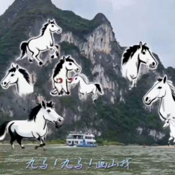 AI上漓江，解“马”岩壁上的九骏图